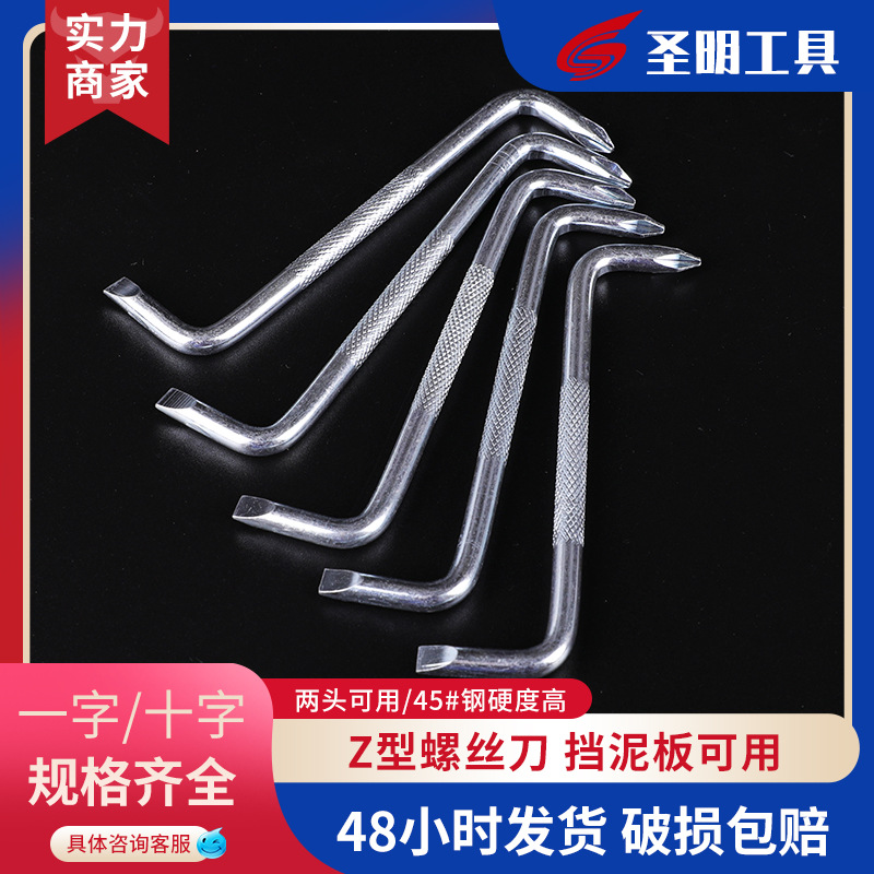 厂家直供一字十字螺丝刀挡泥板扳手Z型滚花改锥工具绝缘镀锌