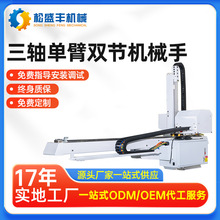 厂家定制注塑机械手横走伺服三轴五轴全自动伺服卧式注塑机械手臂