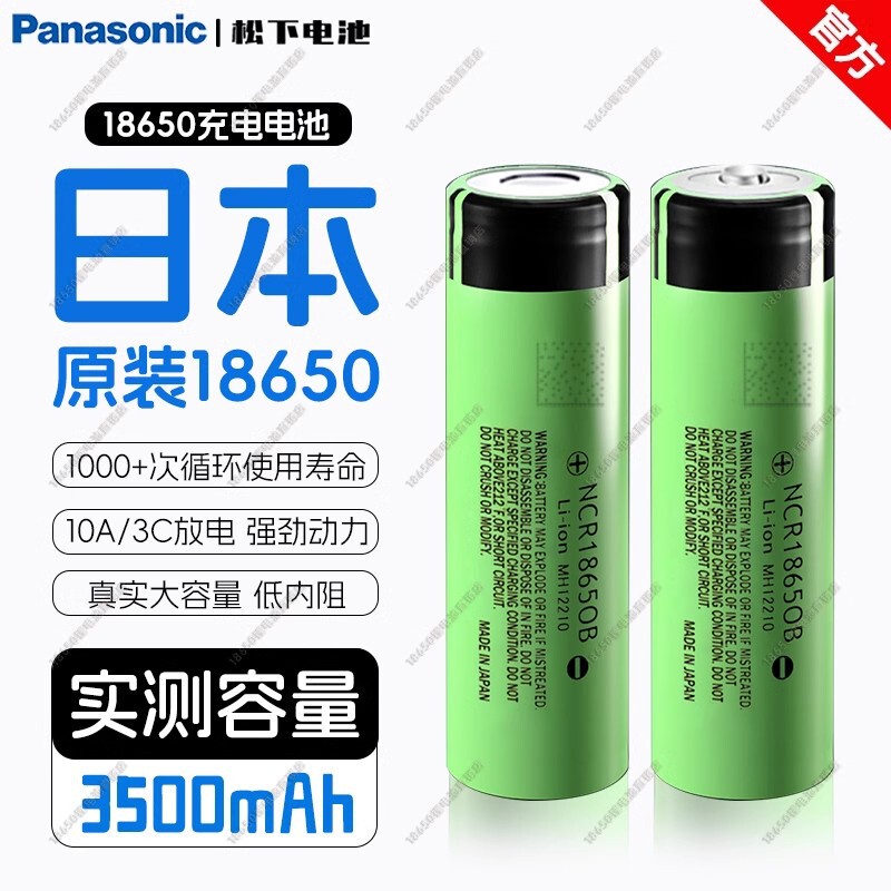 Panasonic 18650 Rechargeable Lithium Battery 3500Mah Flashlight Imported Battery High Capacity Durable Headlight 3.7V Genuine Panasonic 18650 Rechargeable Lithium Battery 3500Mah Flashlight Imported Battery High Capacity Durable Headlight 3.7V Genuine