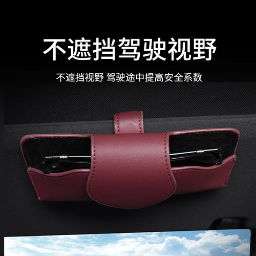 Car glasses case, car sun visor storage box, multifunctional leather sunglasses case, creative car glasses clip, leather
