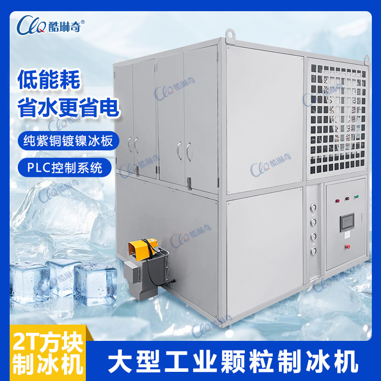 全自动大型食用方块制冰机日产2吨冰粒机冷饮食用冰机厂家直销
