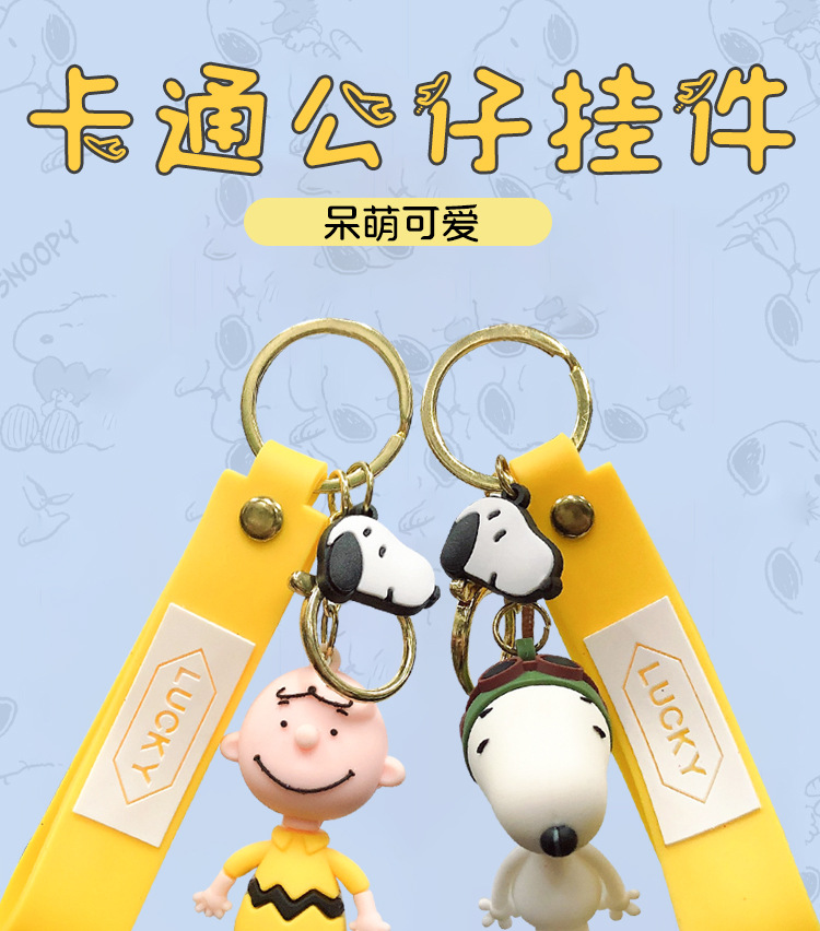 动漫史努比钥匙扣.jpg