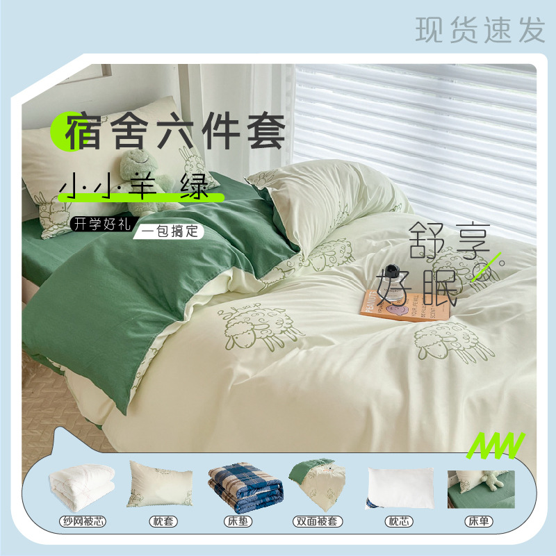 简约被套被子一整套上下铺床上用品套装学生宿舍六件套可机洗水洗