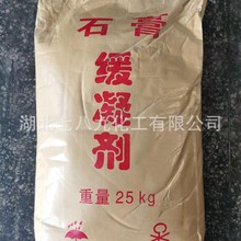 现货 石膏缓凝剂 小量可发 工业级石膏缓凝剂 小量可发