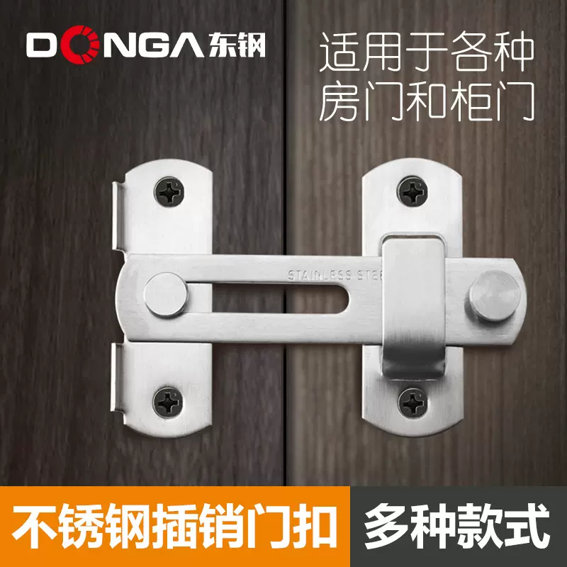 不锈钢门锁扣 90度家用插销 宠物笼门锁谷仓门防盗移门平面门栓
