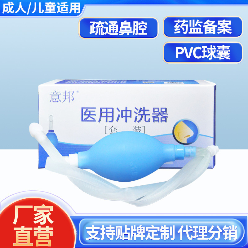 Qiwei Yibang nasal flushing device children adult seawater spray sunshine procurement medical insurance regional agent inquiry Qiwei Yibang nasal flushing device children adult seawater spray sunshine procurement medical insurance regional agent inquiry