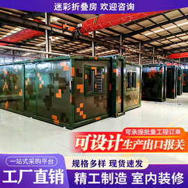 迷彩折叠房双翼拓展房迷彩集装箱房屋景区移动房屋外贸出口