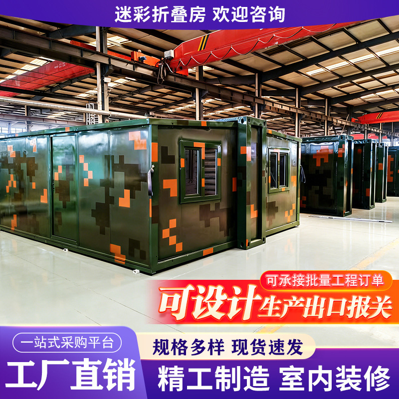 Camouflage Folding House, Double-Wing Expandable House, Camouflage Container, Tourist Area Activity House, Mobile House, Foreign Trade Export