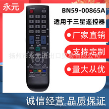 适用三星电视遥控BN59-00865A IR Remote for SAMSUNG tv