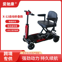 电动四轮车X-12自动折叠老年人单人座四轮休闲家用助力车残疾车