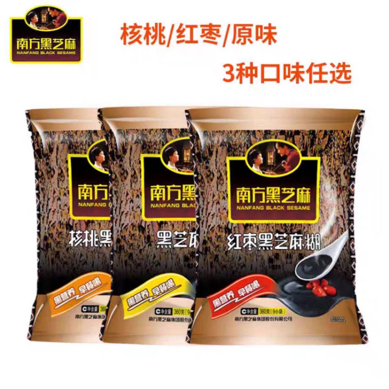 南方黑芝麻糊经典原味低糖无糖即食冲泡营养早餐红枣核桃黑芝麻糊