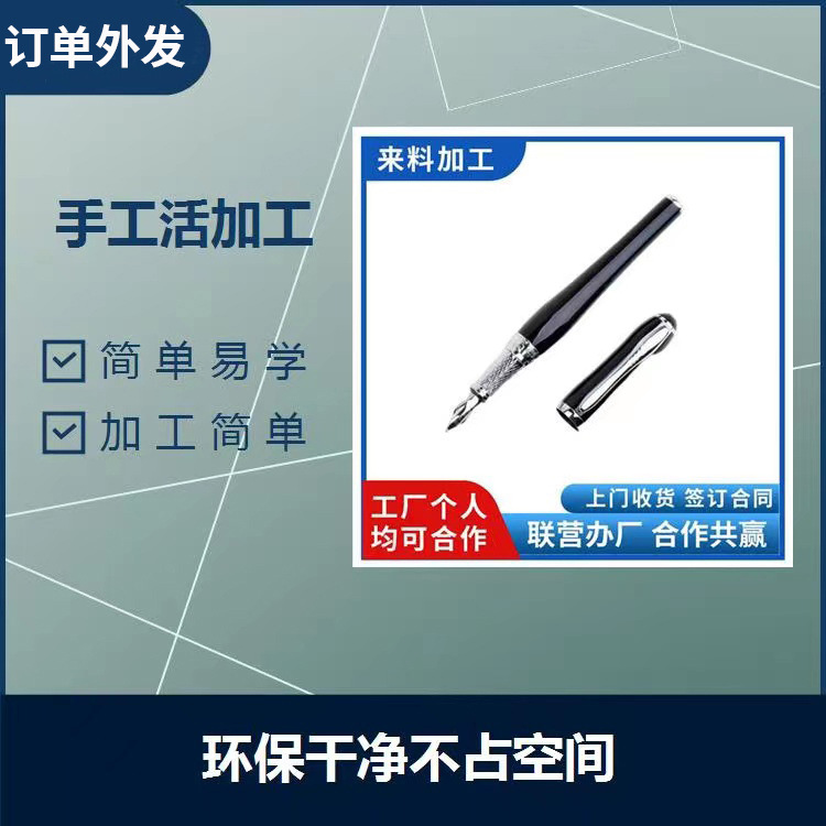外发承包货源稳定在家代加工项目在家组装工厂厂家外发加工工厂