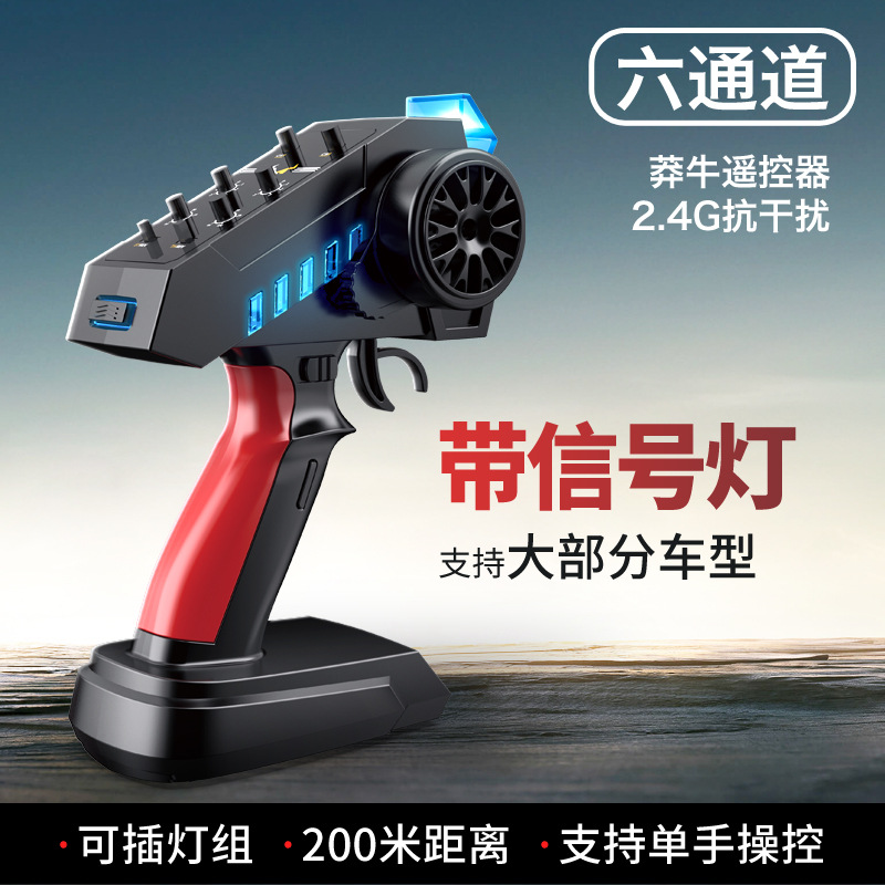 莽牛 MN-89K六通道2.4G槍式遙控器 車船坦克模型接收機RC PARTS