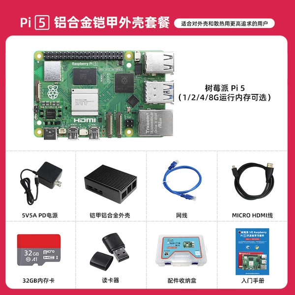 Raspberry Pi 5th generation 5-2GB-Raspberry Pi 5 aluminum alloy armor shell package