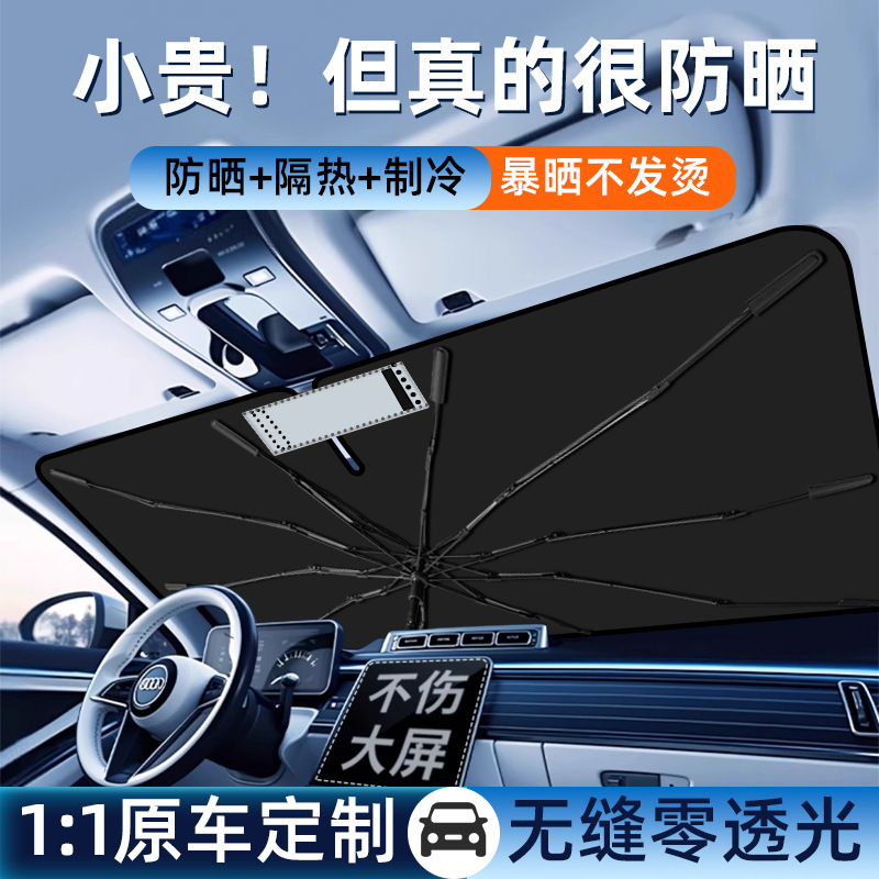2026 Model Ten-Rib Car Sunshade Umbrella for Export, Specialized Front Windshield Sunshade, Sun Protection Umbrella-Style Sunshade Curtain