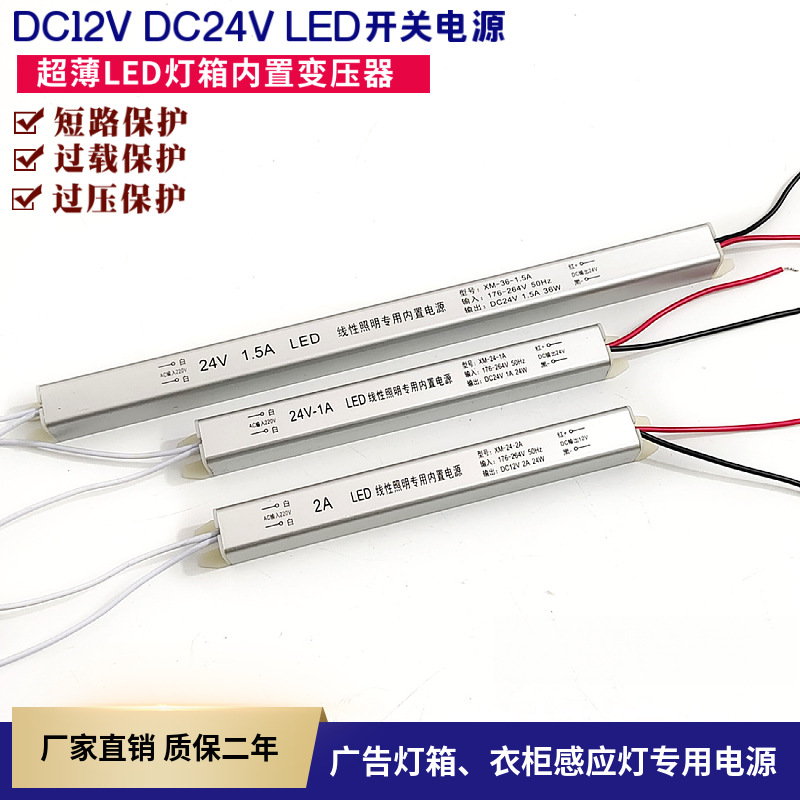 LED灯箱开关电源DC12V24V细长条衣柜线条灯带广告软膜变压器