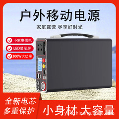 家用便携式磷酸铁锂电池应急备用电源300W储能户外露营照明充电