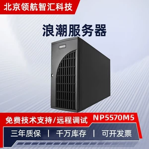 Применимо к серверу Tower Inspur NP5570M5, графической рабочей станции, хранилищу финансовой базы данных ERP