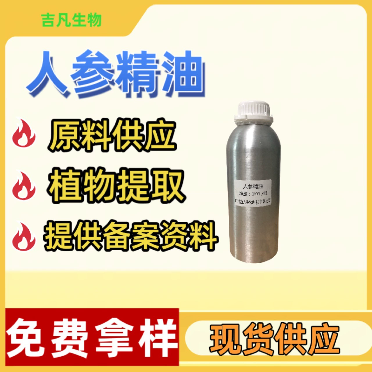 Оптом в наличии одиночные эфирные масла, масло женьшеня, косметическое сырье, оптовая закупка предпочтительна.