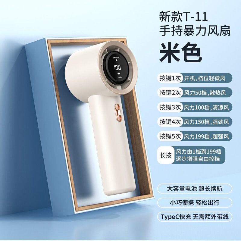 2025新款数显T11高速手持风扇 usb充电迷你便携式涡轮强力小风扇|undefined