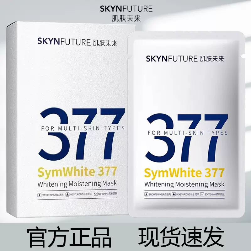 มาสก์หน้า 377 จาก Skin Future แผ่นมาสก์เติมน้ำ ช่วยให้ผิวขาวกระจ่างใส เพิ่มความชุ่มชื้น สำหรับผู้หญิง ลดความหมองคล้ำ ปรับสีผิวให้สว่างขึ้น