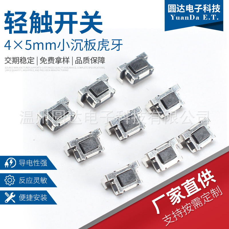 轻触开关4*5小沉板 带虎牙迷你按钮开关 侧按短支架微型开关