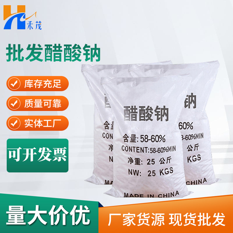 供应暖宝宝用乙酸钠醋酸钠晶体 污水处理调节中和白色醋酸钠