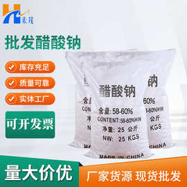 供应暖宝宝用乙酸钠醋酸钠晶体 污水处理调节中和白色醋酸钠