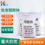 供应暖宝宝用乙酸钠醋酸钠晶体 污水处理调节中和白色醋酸钠