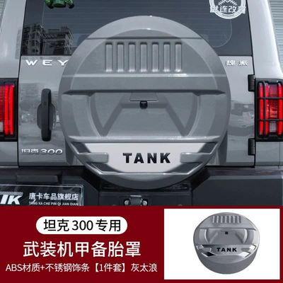 Spare wheel cover cover, full-cover fake spare tire - tank-tank-300-sf-express-free-shipping-for-21-25-model-tank-300-armored-mecha-full-cover-spare-tire-cover-grey-tai-lang