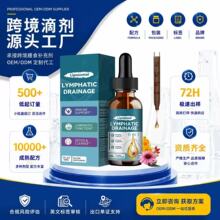 跨境淋巴健康口服液Lymphatic Drainage Drops可O EM60ml批发工厂