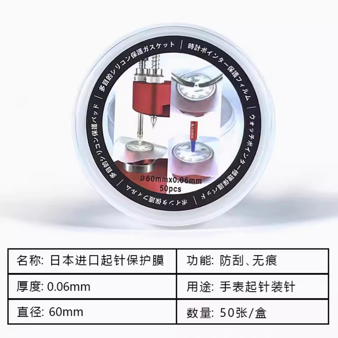 港源修表进口起针膜无痕保护垫手表取针垫取表针装针垫保护膜工具