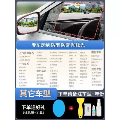 Glass for Rainy Days, Rearview mirror rainproof sticker - upgraded-atomic-film-5-pack-for-other-car-models-select-this-option-supports-3000-car-models