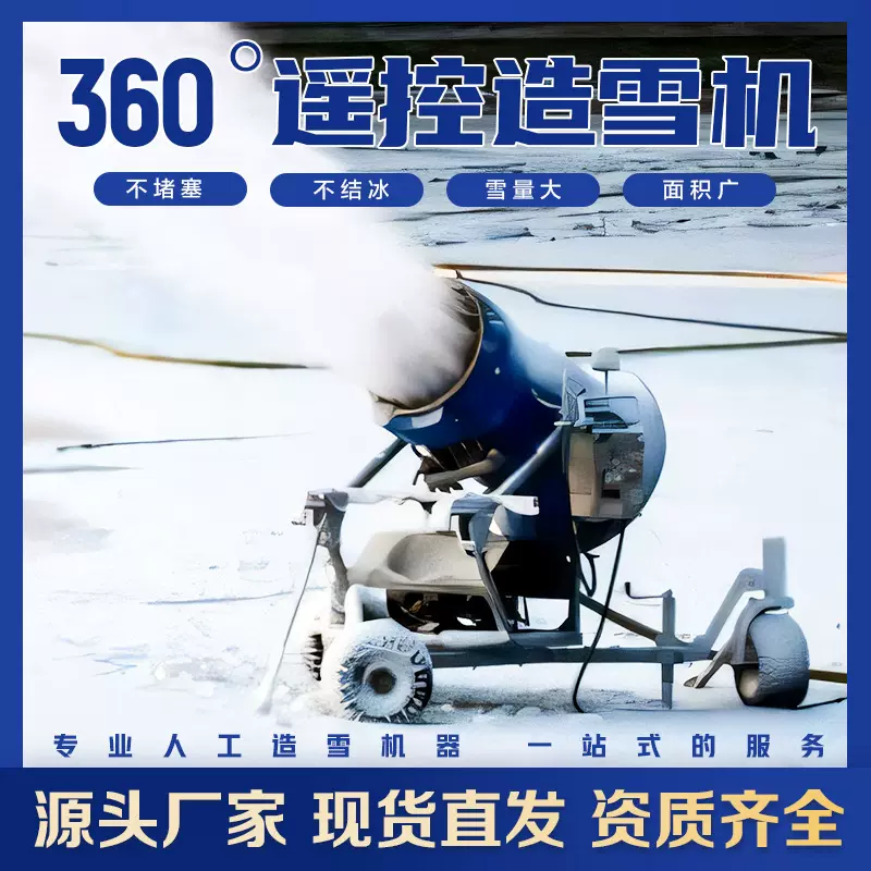 户外造雪设备滑雪场游乐园大型喷雪机商用真雪喷洒人工造雪机厂家