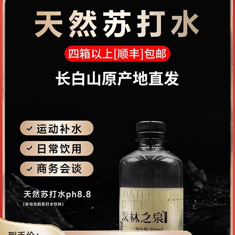 藍岸深林の泉天然ソーダ水無気飲用克東水源地アルカリ性全箱にPH8・8を入れる|undefined
