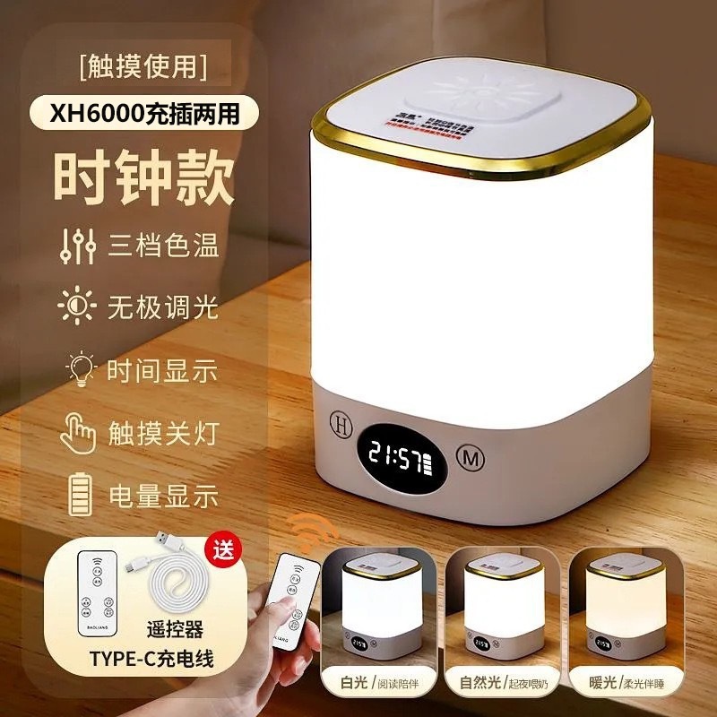 遥控充电式触摸小夜灯婴儿喂奶护眼专用台灯床头灯卧室睡眠灯批发|undefined