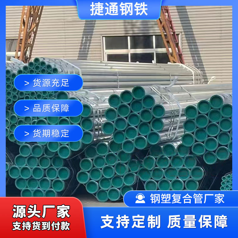 热镀锌内衬塑DN25消防给水钢塑复合管DN100饮用水衬塑管切割压槽