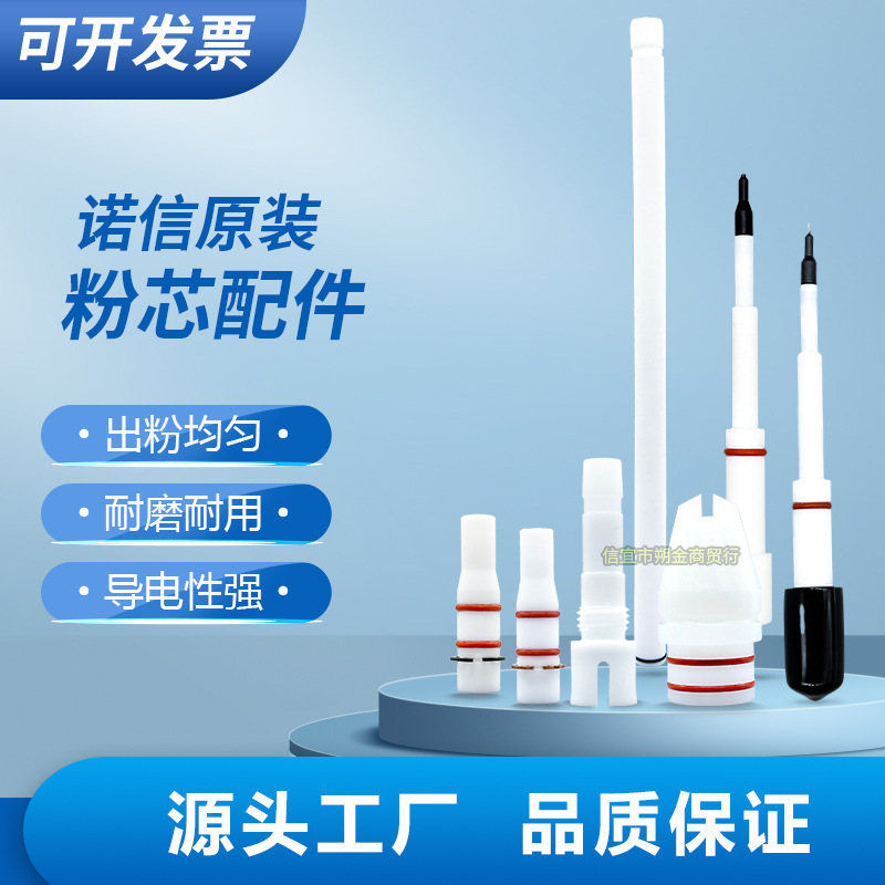 静电喷枪粉芯配件电极针粉泵芯喷涂机原装通用诺信粉泵芯配件直销