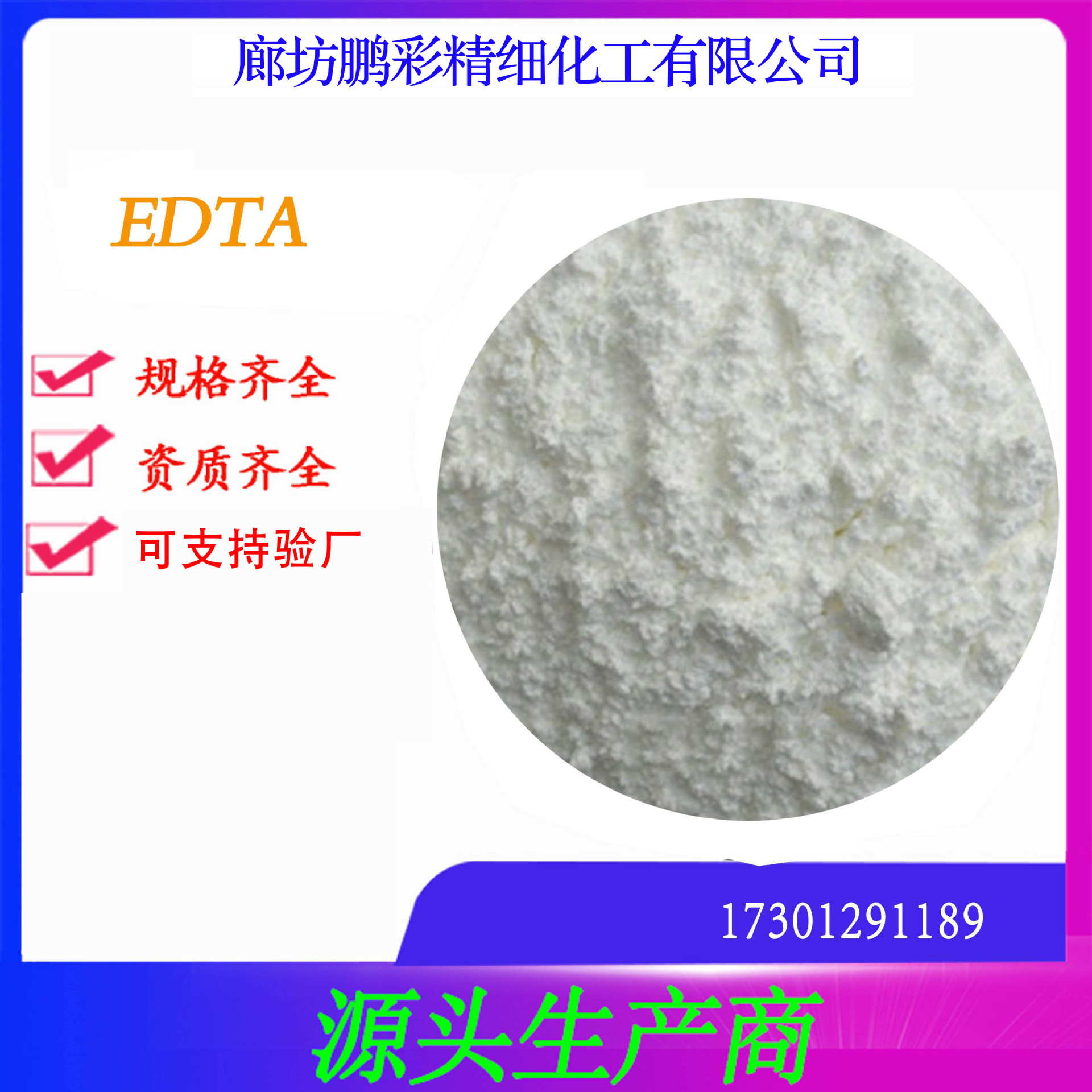 EDTA 鹏彩 乾耀现货生产高纯试剂级edta 分析纯EDTA 乙二胺四乙酸