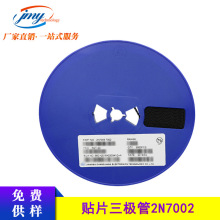 国产贴片三极管2N7002 丝印 7002 SOT-23  MOS场效应管N沟道 现货