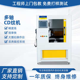 东莞定制数控多轴CD纹机车纹机装饰片加工高稳定性高精度车花机