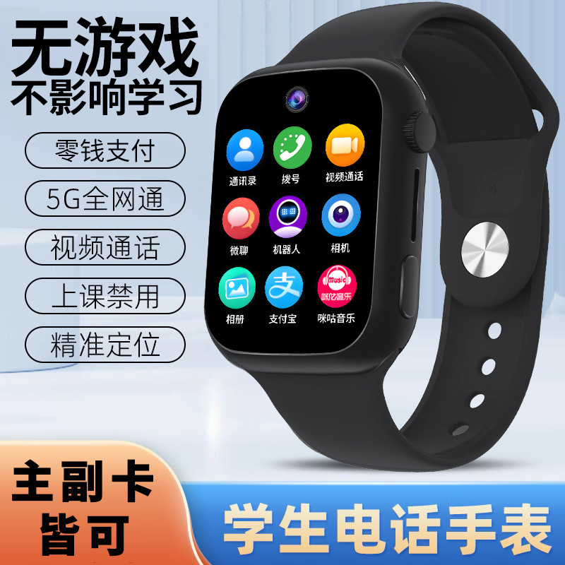 5G全网通中小学生智能电话手表高清插卡多功能GPS定位支付|undefined