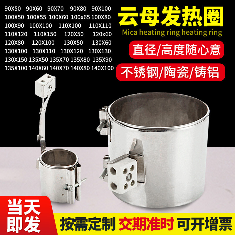 云母加热电热圈产品展示图
