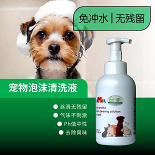B7063 Long-Lasting Fragrance Pet Bath-Free Shampoo Non-Flushing Dry Cleaning Antibacterial Deodorizing Cat and Dog Pet Shower Gel