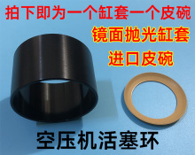 1个缸套1个皮碗无油真空泵空压机静音气泵活塞环配件空压皮碗钢套