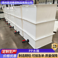 聚丙烯pp水箱加工塑料水槽防腐耐酸碱pp电解槽pp水箱酸洗池