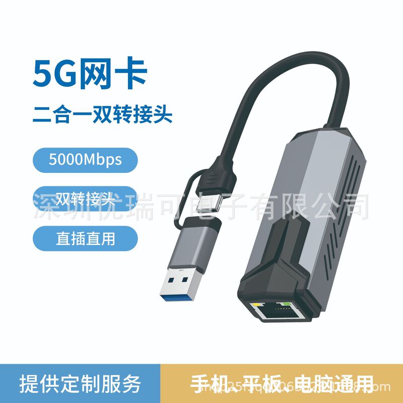 usb5G ネットワーク カード ツーインワン デュアル コネクタ ギガビット rj45 ネットワーク ポート コンピュータ タブレット外部有線ネットワーク コンバータ|undefined