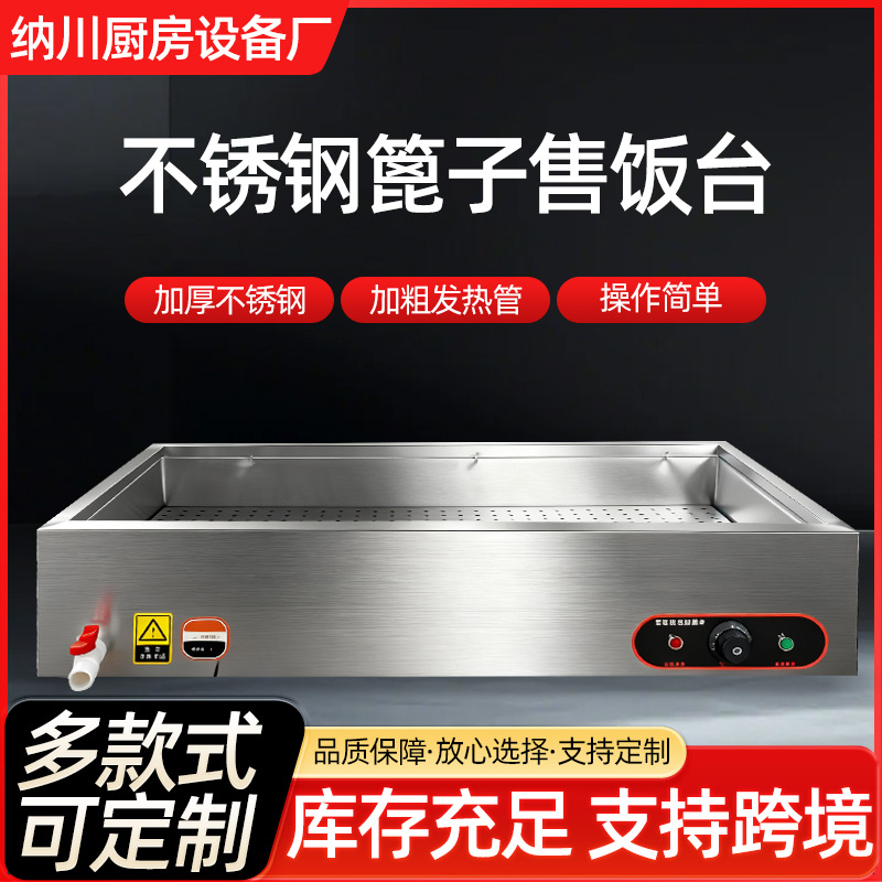 不锈钢篦子保温台商用台式小笼包包子烧麦保温加热台售饭台蒸菜台