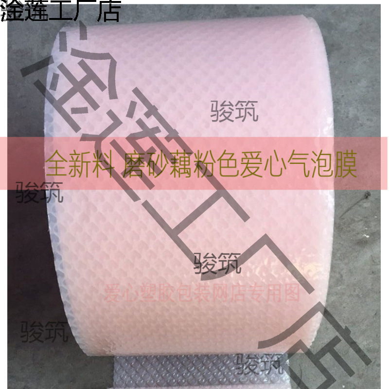 气泡膜爱心泡泡纸泡膜垫料藕粉色心形加厚包装膜快递30cm