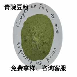 脱水蔬菜粉青豆粉 青豌豆粉厂家 脱水豌豆粉烘焙膨化食品冲调